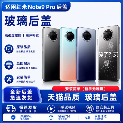 适用于红米note9pro手机后盖玻璃 红米Note9Pro原膜电池盖背板屏