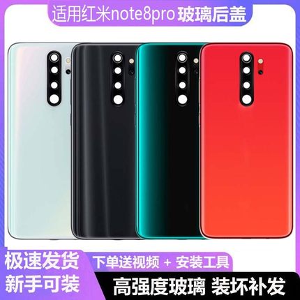适用于红米note8后盖红米 note8pro玻璃后壳手机电池盖后屏外屏