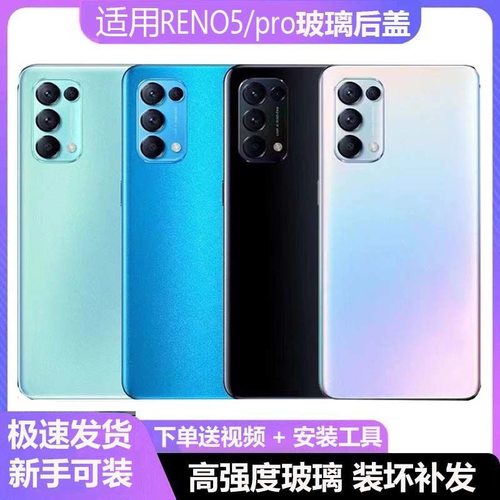 适用OPPOreno5K手机后盖玻璃 reno5pro电池后壳玻璃外后壳电池盖