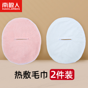 南极人热敷毛巾蒸汽面罩可加热冰敷面膜美容专用脸部灌肤敷脸面巾