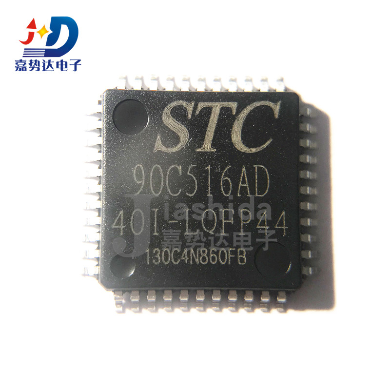 STC90C516AD-40I-LQFP44 单片机芯片 STC90C516AD 全新