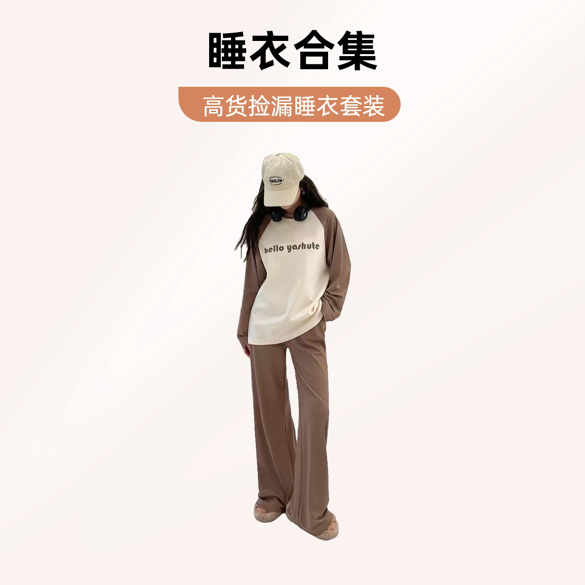 【2号链接】长袖ins风家居服睡衣女套装