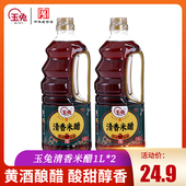 玉兔清香米醋1L 酱油家用食醋 米醋白醋 2调味蘸酱醋 炒菜调料
