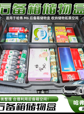 工厂直销哈弗M6储物盒M6PLUS汽车魔盒后备箱填平整理箱改装露营床