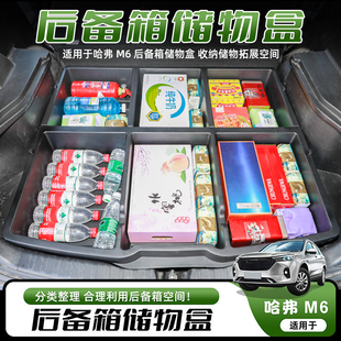 露营床 工厂直销哈弗M6储物盒M6PLUS汽车魔盒后备箱填平整理箱改装