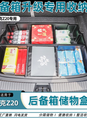 领克Z20后备箱储物盒尾箱下层防水收纳箱改装件汽车用品装饰配件