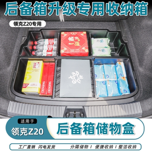 件汽车用品装 领克Z20后备箱储物盒尾箱下层防水收纳箱改装 饰配件