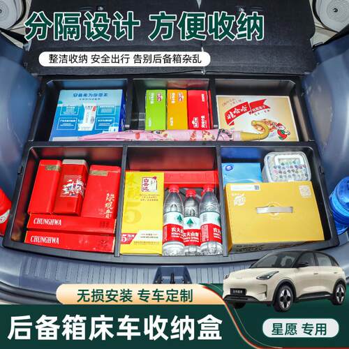 吉利星愿后备箱持平露营收纳盒