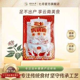 云南七丹三七汽锅鸡汤料包20g 袋
