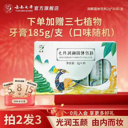 七丹润颜固体饮料2g*30袋/盒植物成分官方正品内调冲服享牙膏加赠 - 封面