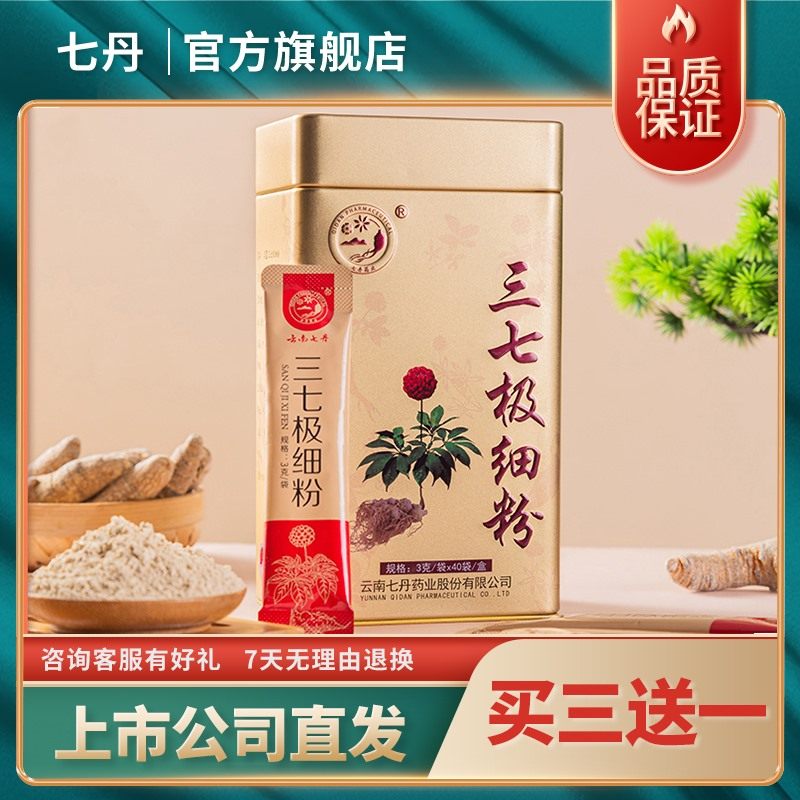 七丹官方正品三七云南文山三七粉非特级三七极细粉金罐37田七头粉在类目 传统滋补营养品, 三七中 - 来自Buy2taobao.com提供专业的淘宝代购服务