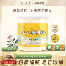云南七丹官方正品文山道地特产三七极细粉官方旗舰店田七粉260g