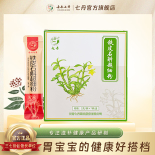 云南七丹铁皮石斛超细粉2g 盒 袋 7袋