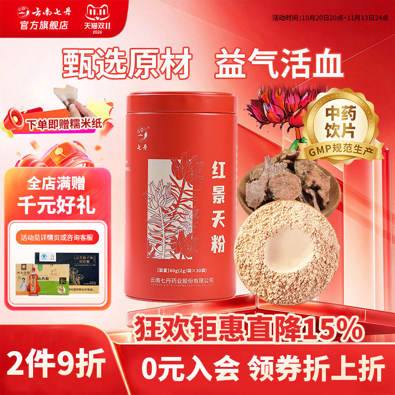 云南七丹红景天粉官方正品红圆罐西藏道地中药材促销28年4月到期