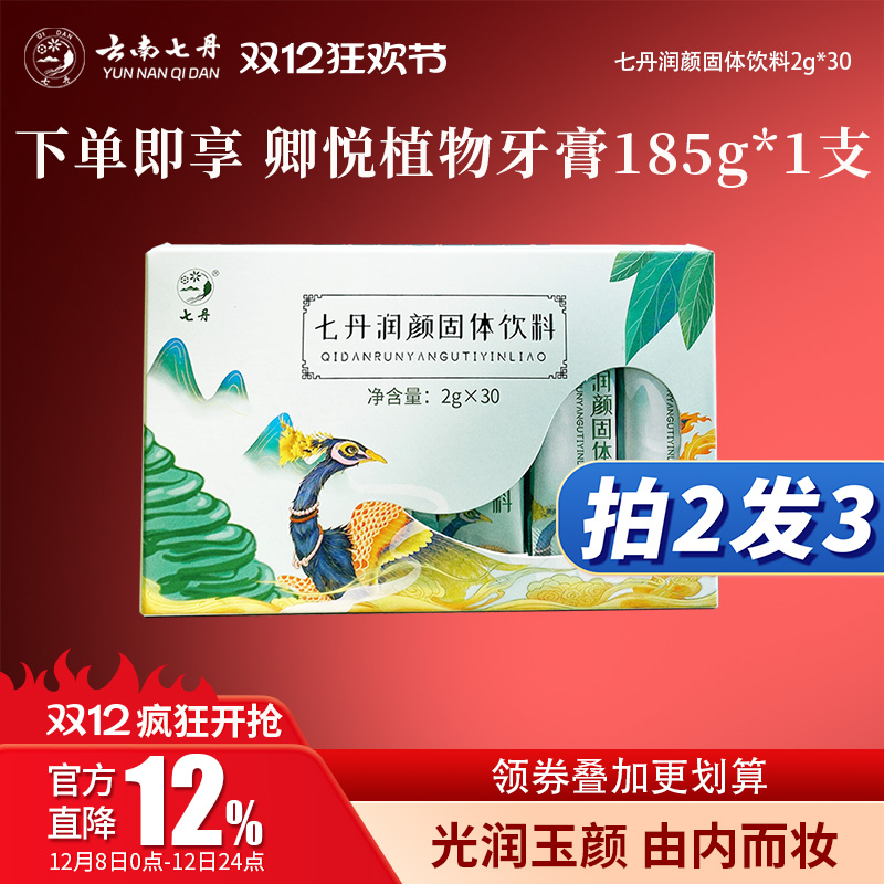 七丹润颜固体饮料2g*30袋/盒