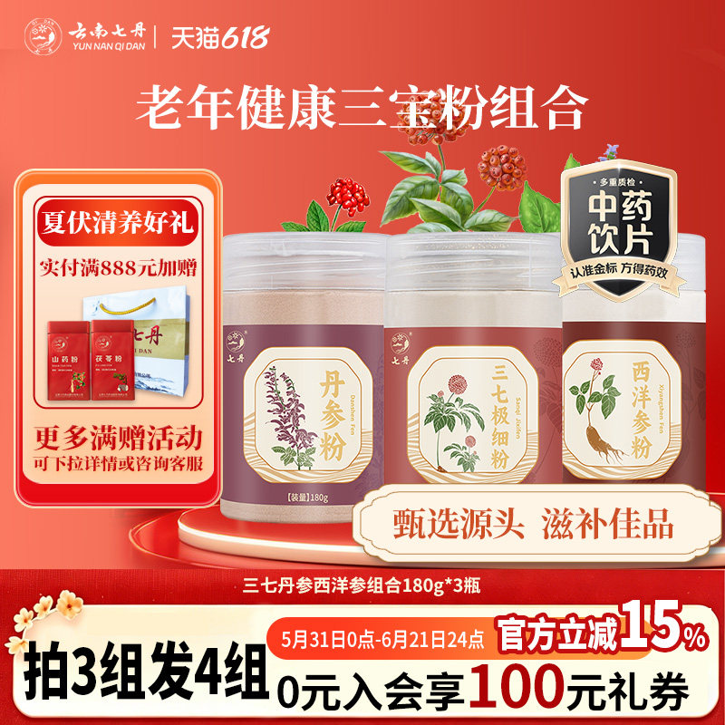 云南七丹三七丹参西洋参540g三合一品质保障三宝粉云南文山三七