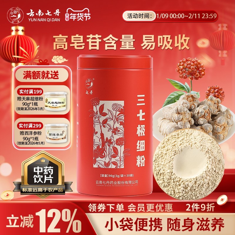 云南七丹三七极细粉官方正品红罐文山37田七粉【焕新!品质如一】,传统滋补营养品,滋补经典方/精制中药材,淘宝优惠券,粉丝福利购,淘宝优惠卷