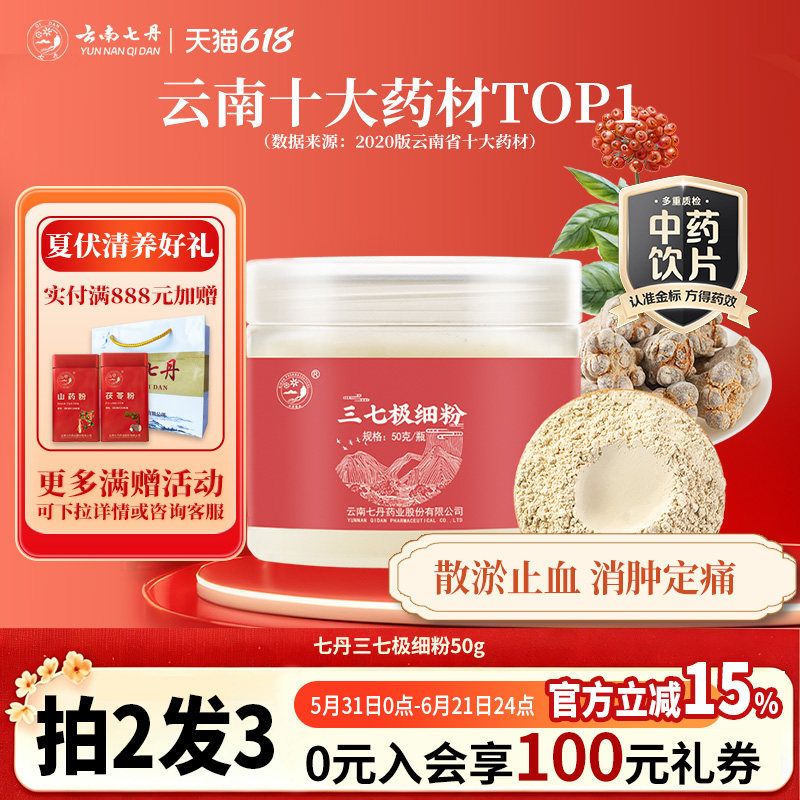 云南七丹三七粉50g/瓶 文山田七头打粉极细粉细腻包邮