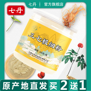 七丹三七粉正品非特级三七云南文山三七官方旗舰店三七极细粉260g