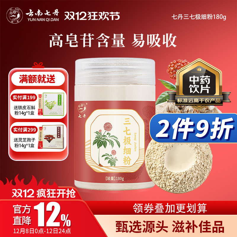 云南七丹三七粉田七粉超细粉