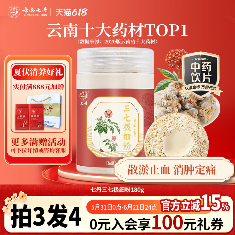 云南七丹三七极细粉180克/罐文山田七头打粉三七粉超细官方包邮