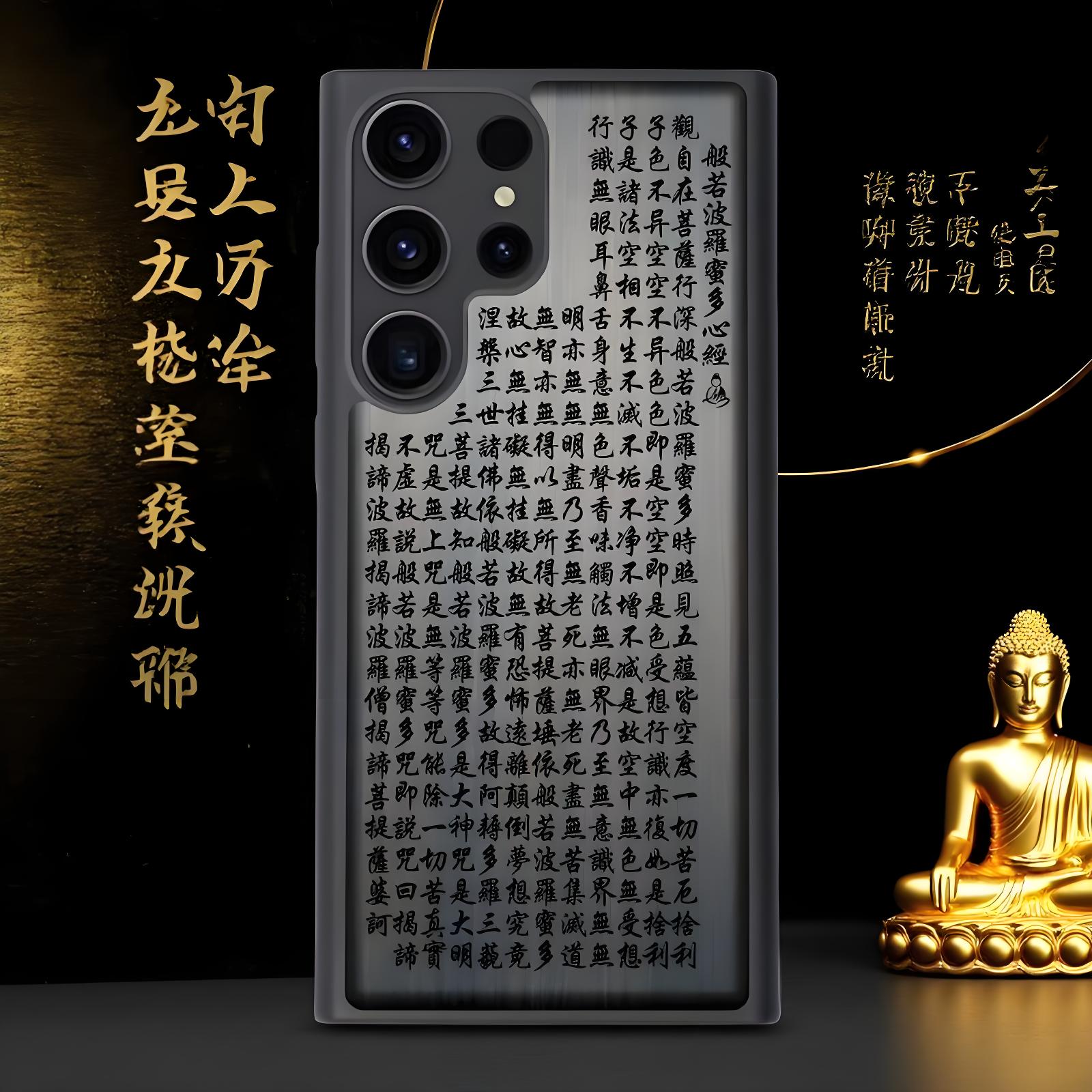 心经三星S25ultra防摔木手机壳