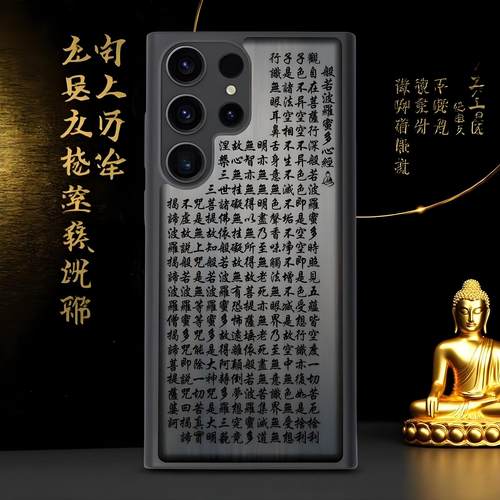 心经三星S25ultra防摔木手机壳
