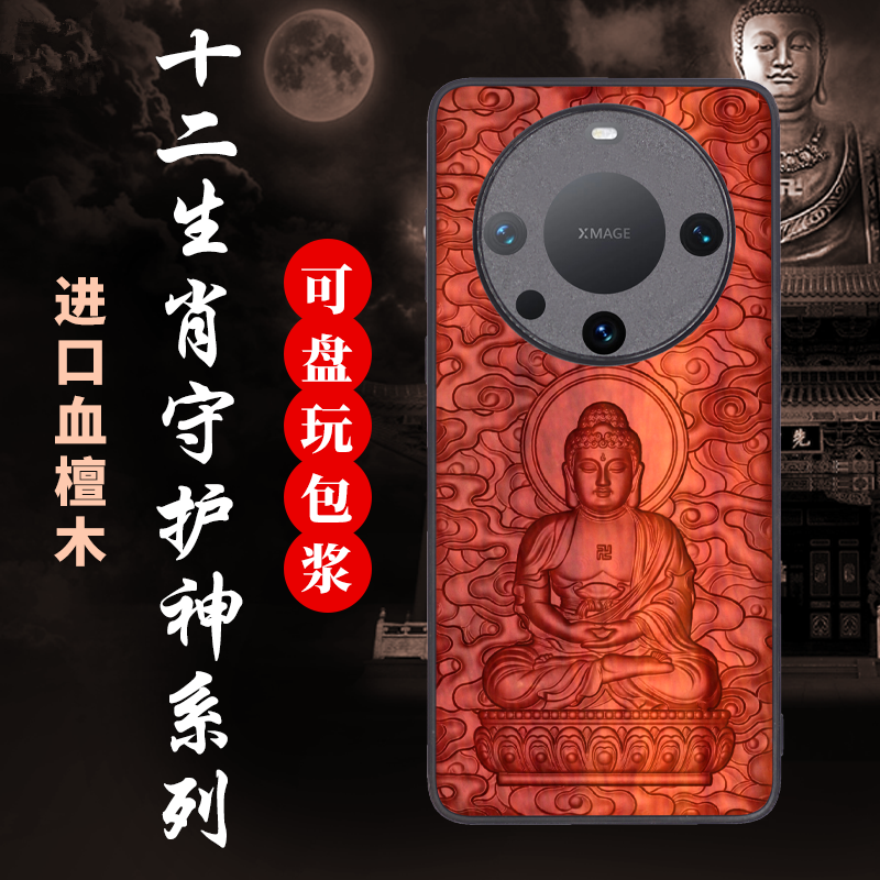 血檀木浮雕华为Mate60 RS非凡大师手机壳华为mate70 pro全包防摔保护套Air生肖守护神复古保时捷个性男女适用