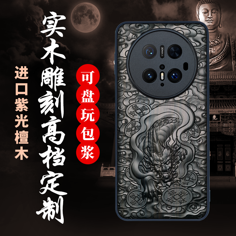 龙腾四海华为MATE70 RS非凡大师木质手机壳mate70 pro+全包防摔保护套紫光檀浮雕复古中国风个性男女新款适用