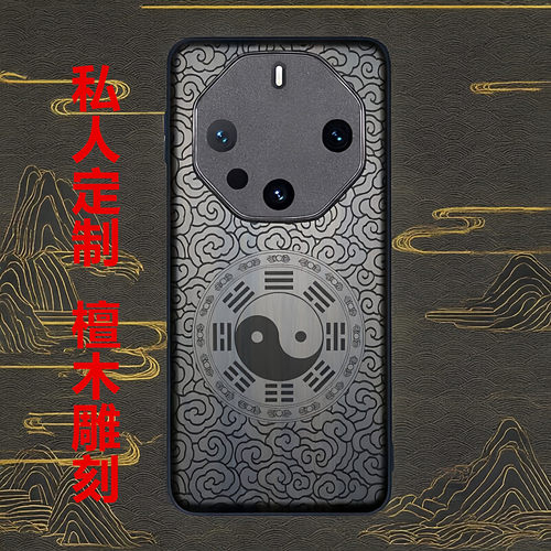 檀木雕华为mate70pro+防摔手机壳