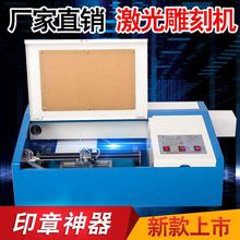 精诚激光刻章机 激光雕刻机小型激光刻章机立式刻章机3020