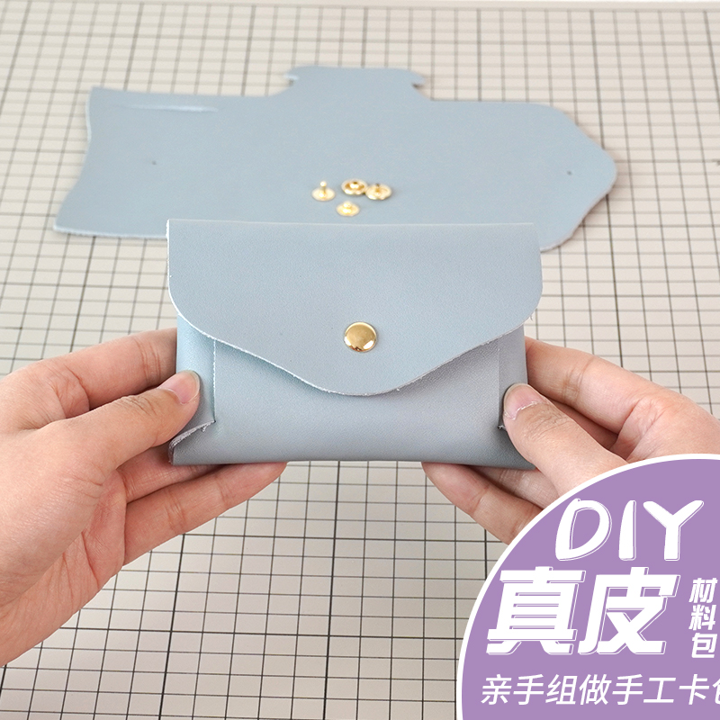 diy材料包卡包男女手缝自制牛皮