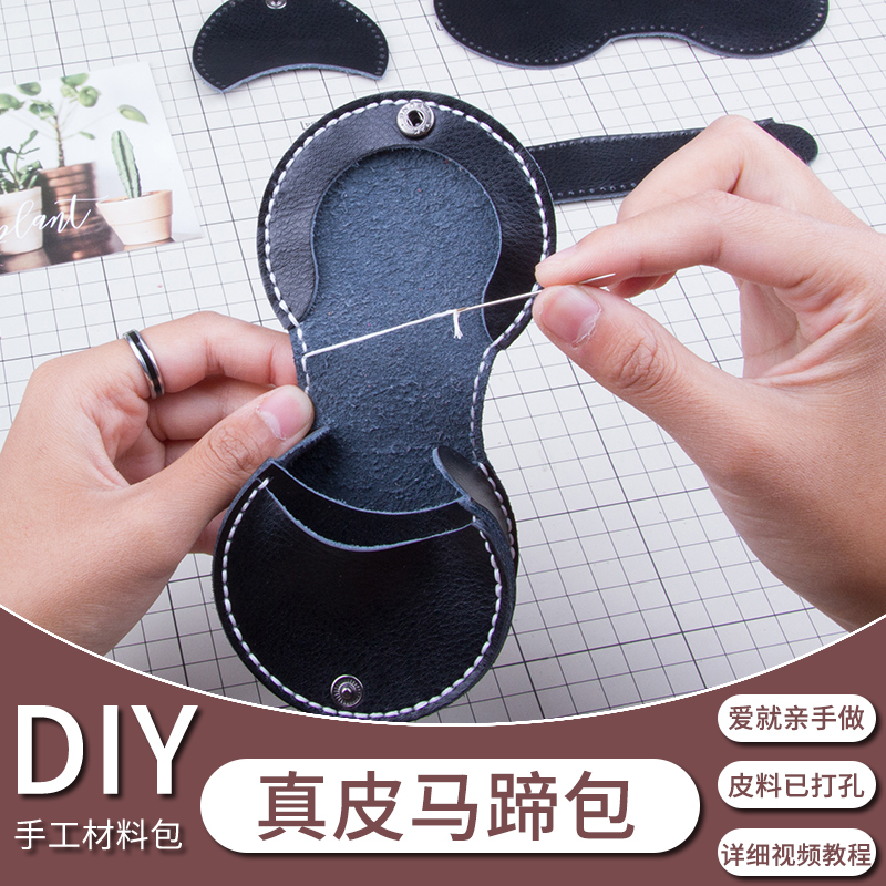 真牛皮手工制作diy男女新款马蹄