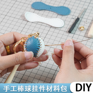 diy手工棒球汽车钥匙扣真皮男女钥匙链锁匙挂件情侣钥匙圈材料包