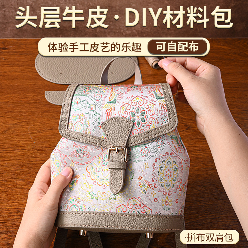 真皮国风diy手工包包编织刺绣新中式百搭双肩包自制材料包搭配女