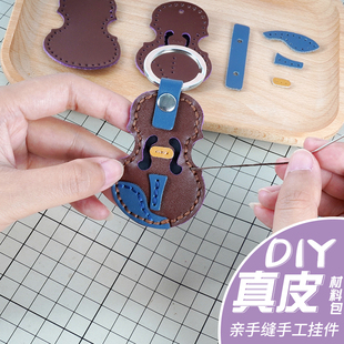 小提琴钥匙扣diy真皮手工挂件制作皮具汽车钥匙包包挂饰送礼物女