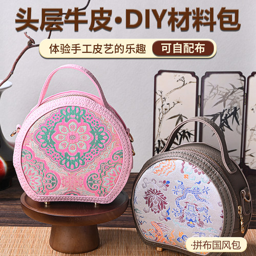 真皮手工包diy材料包国风宋刺绣手提包自制手拎斜挎包女士通用锦