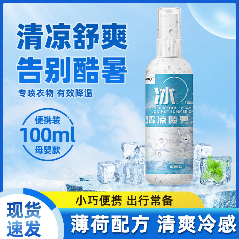清凉喷雾夏季降温神器学生军训防中暑解暑衣物制冷冰凉户外用品