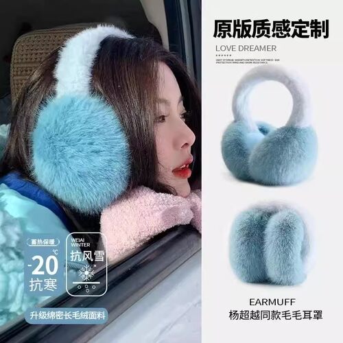 杨超越同款毛绒耳罩冬季可爱