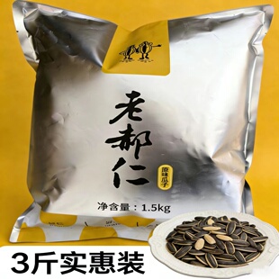 老郝仁原味瓜子毛嗑葵花沙土瓜子2025新货向日葵瓜子3斤一袋