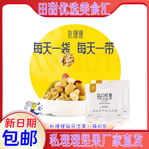 私理理每日坚果整箱30包私理理坚果大礼包混合干果休闲小吃零食