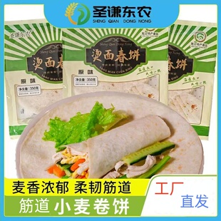 圣谦东农烫面春饼350g*6袋小麦烫面春饼煎饼薄饼速食早餐半成品