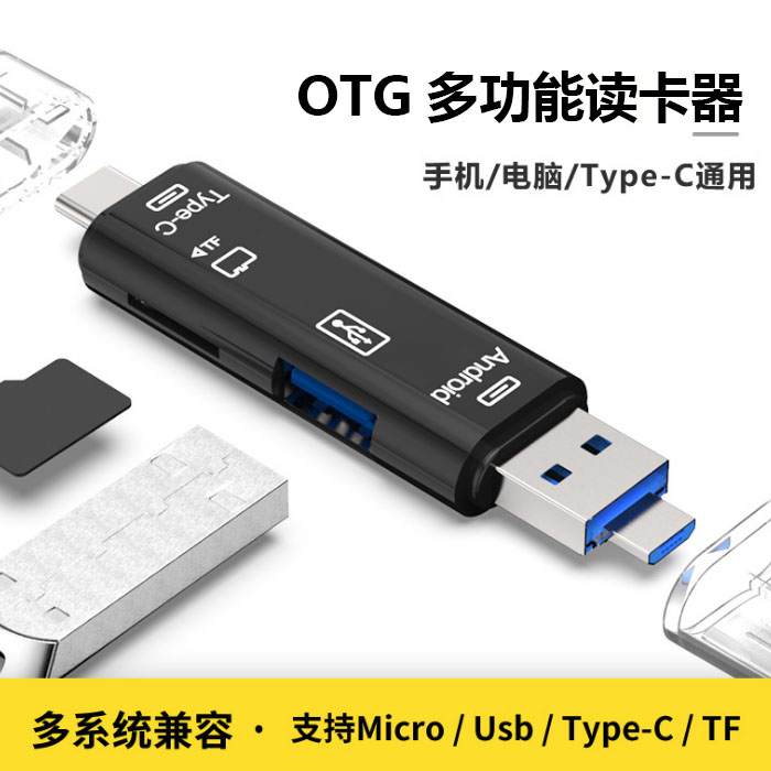 手机读卡器type-c安卓电脑两用插tf千内存卡u盘多功能OTG外接下载