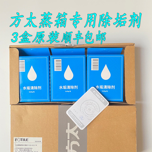 适用于方太蒸箱专用除垢剂电蒸箱水垢清洗剂适用美的西门子3盒装
