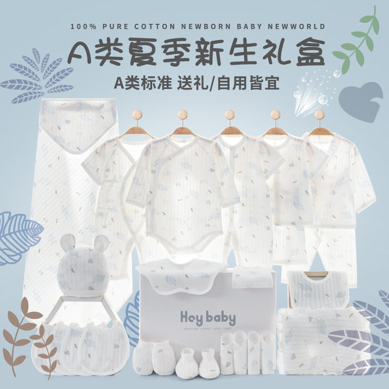 夏季超薄纯棉婴儿衣服刚出生初生男女宝宝新生儿礼盒套装满月礼物