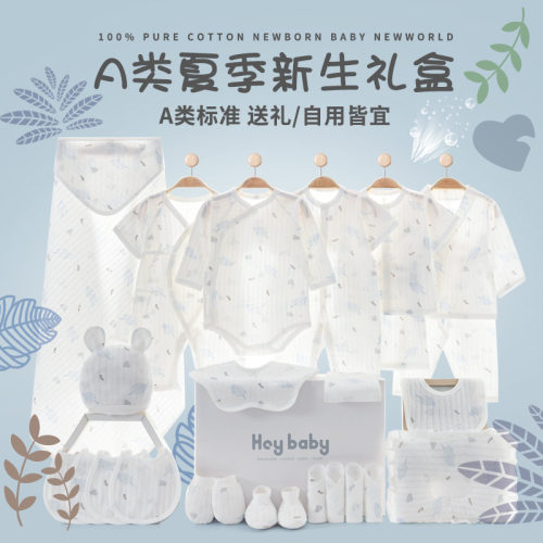 夏季超薄纯棉婴儿衣服刚出生初生男女宝宝新生儿礼盒套装满月礼物