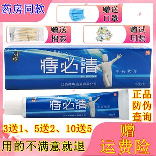 神坊痔必清中药软膏正品痔疮膏肛裂女男内痔外痔混合痔止痒