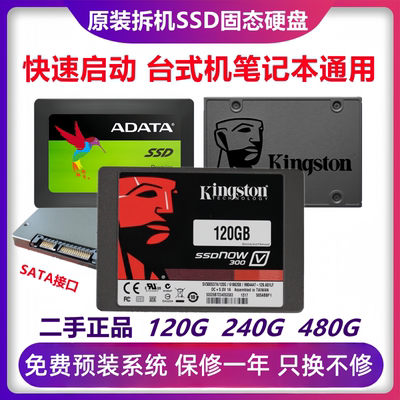 二手原装拆机固态硬盘SSD 120G/128G/240g/256G/512G SATA3.0接口