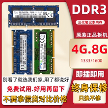 各大品牌二手原装拆机DDR3 4G 8G 1333/1600 1.35v笔记本内存条