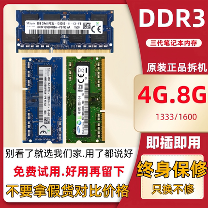 各大品牌二手原装拆机DDR3 4G 8G 1333/1600 1.35v笔记本内存条